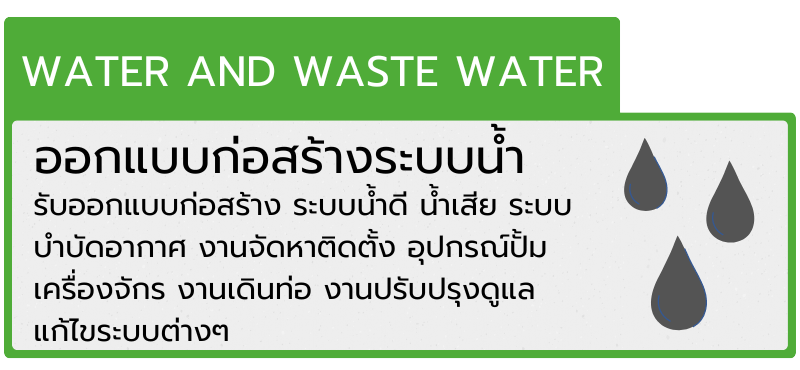 ออกแบบก่อสร้างระบบน้ำ ออกแบบก่อสร้างระบบน้ำ